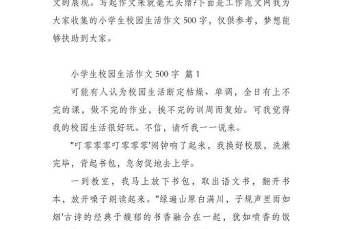 六年的小学生活500字作文（六年的小学生活500字作文怎么写）