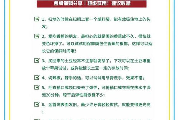 生活窍门小妙招有哪些 生活小窍门100妙招(实用有效)(转载)