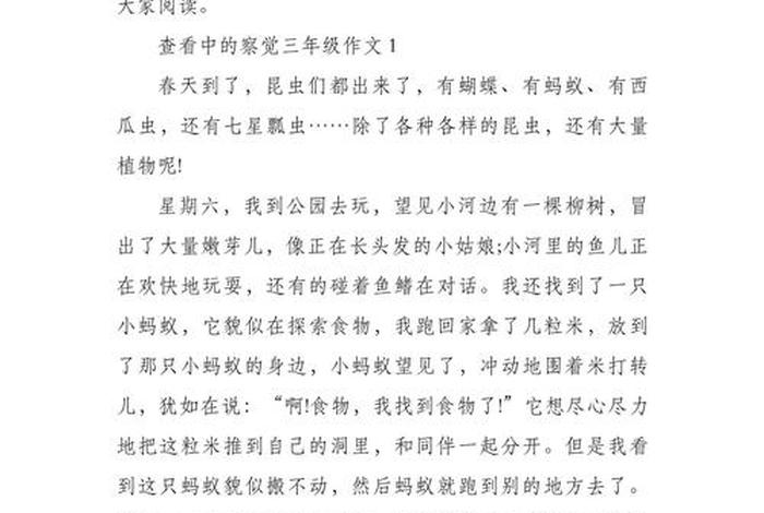 生活中的发现作文300字三年级;生活中的发现作文350 生活中的发现作文300字三年级;生活中的发现作文350
