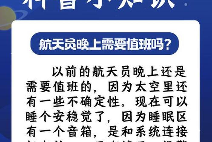 航天员太空生活知识（航天员太空生活科普）