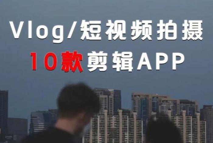 生活视频vlog 生活视频vlog介绍