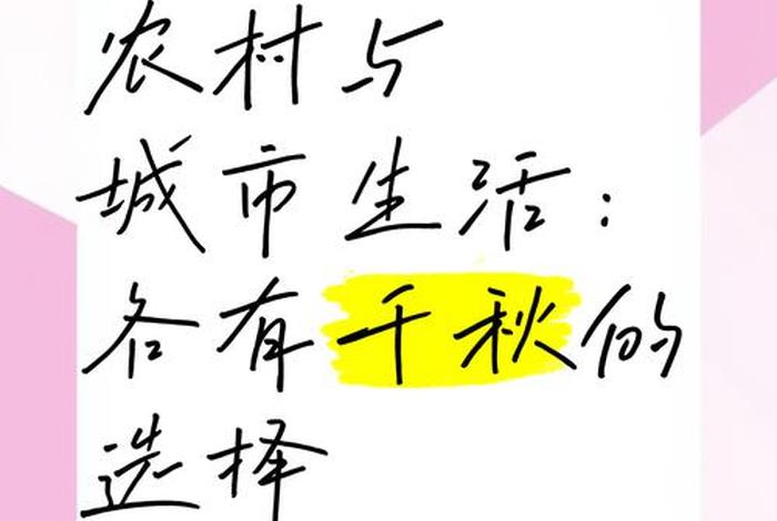 农村城市互换生活；农村和城市互换孩子叫什么节目来着