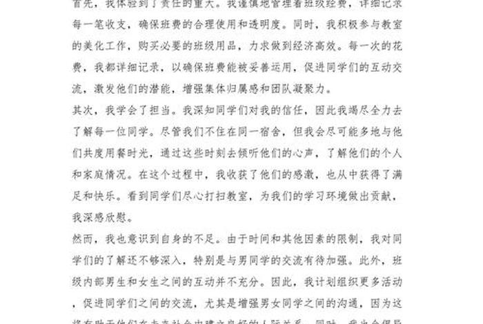 生活委员总结200字 生活委员总结稿