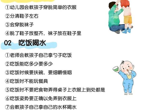 幼儿生活能力有哪些、幼儿生活能力包含哪两个部分 幼儿生活能力有哪些、幼儿生活能力包含哪两个部分