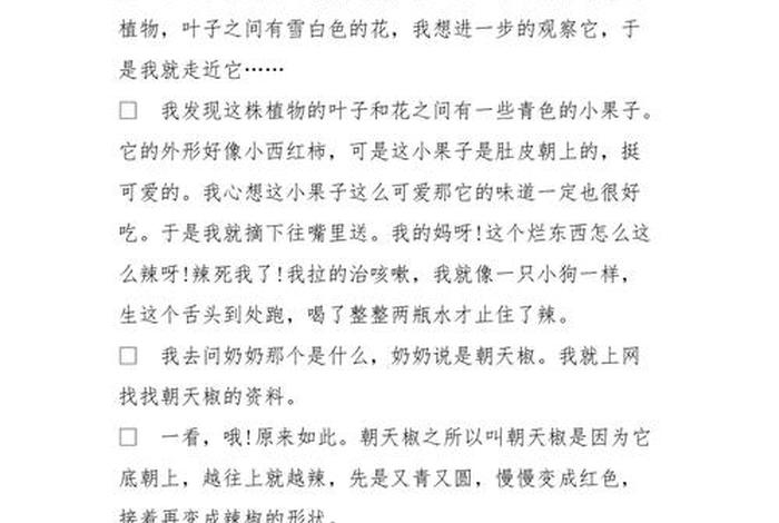 观察生活的日记、观察生活的日记二百字
