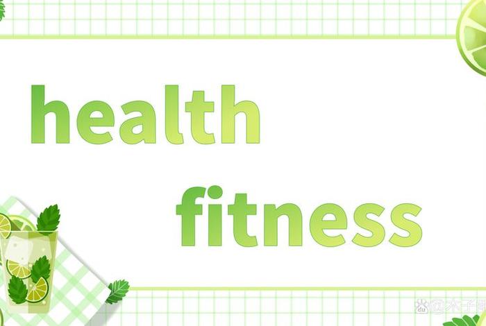 生活习惯英语ppt 关于生活的英语ppt