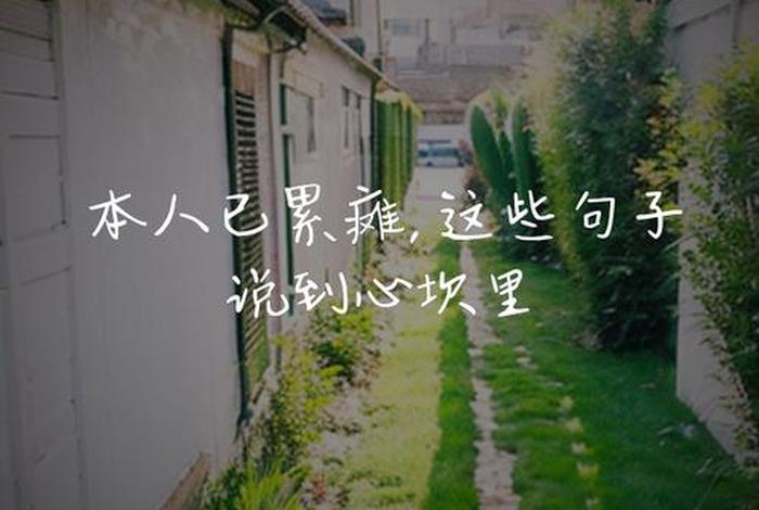 生活没劲的说说 生活无力的说说