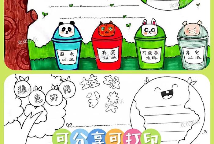 绿色生活低碳环保绘画;绿色生活 低碳环保手抄报 绿色生活低碳环保绘画;绿色生活 低碳环保手抄报