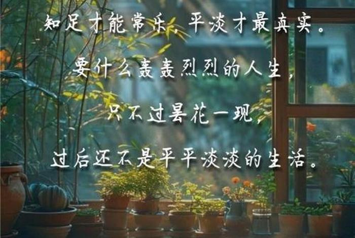 生活很平淡的句子(生活很平淡的说说) 生活很平淡的句子(生活很平淡的说说)