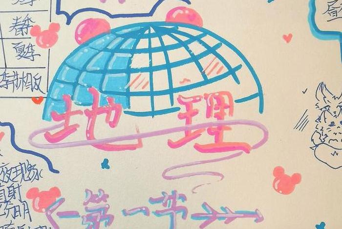 生活中的地理现象 - 生活中的地理现象手抄报 生活中的地理现象 - 生活中的地理现象手抄报