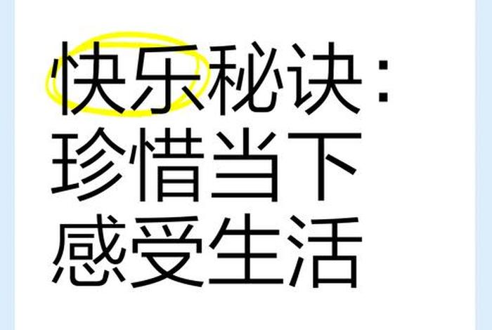 如何享受生活过得开心快乐 如何享受生活享受人生小技巧 如何享受生活过得开心快乐 如何享受生活享受人生小技巧