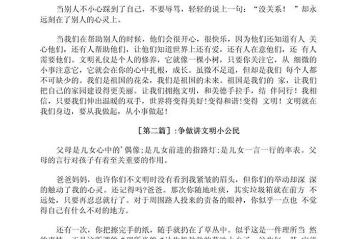 生活中的文明小事；生活中的文明小事400字作文