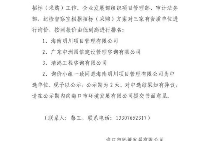 南沙生态环境局，南沙生态环境局 招标