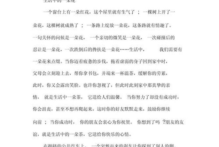 生活的趣味议论文，有趣的生活议论文