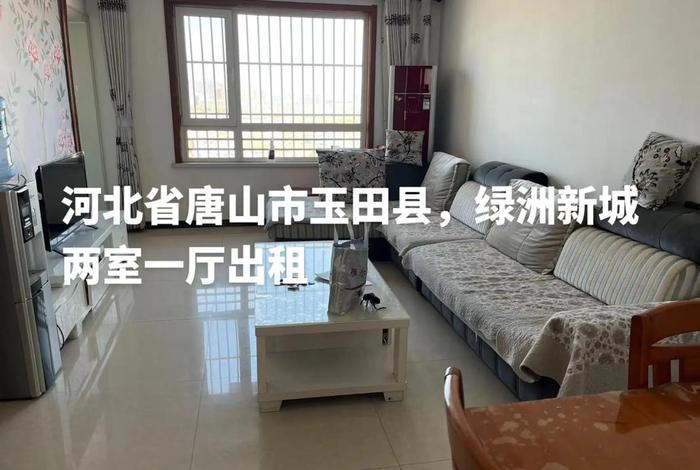 玉田生活网房屋出租信息 - 玉田生活网房产信息