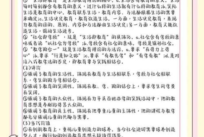 陶行知生活教育的核心(陶行知生活教育论的核心) 陶行知生活教育的核心(陶行知生活教育论的核心)
