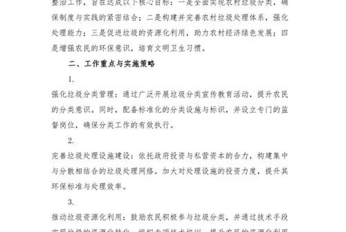 农村生活垃圾治理的重要性和意义、农村生活垃圾治理问题研究 农村生活垃圾治理的重要性和意义、农村生活垃圾治理问题研究