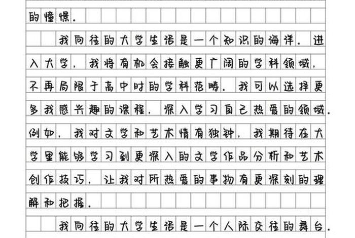我的大学生活完整作文 我的大学生活写一篇作文