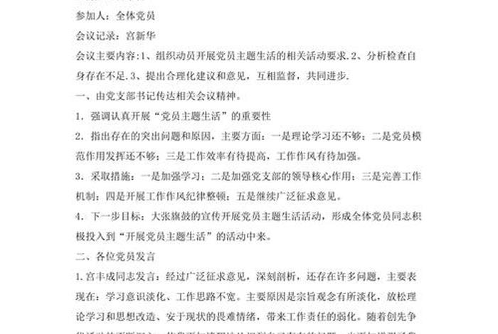 组织生活会会议内容记录范文、组织生活会会议内容记录范文学校 组织生活会会议内容记录范文、组织生活会会议内容记录范文学校