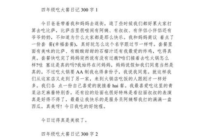 关于生活的日记300字左右 关于生活的曰记400字 关于生活的日记300字左右 关于生活的曰记400字