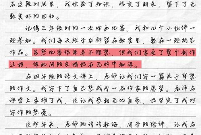 难忘的小学生活作文400字 难忘的小学生活作文400字以上