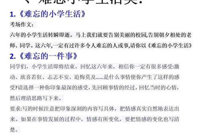 小学生的生活篇怎么写 小学生的生活作文