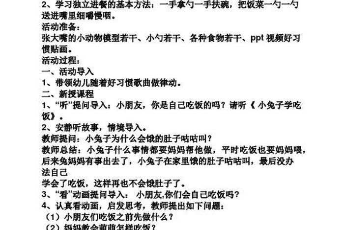 托班生活教案-自己吃饭、托班自己吃饭真能干