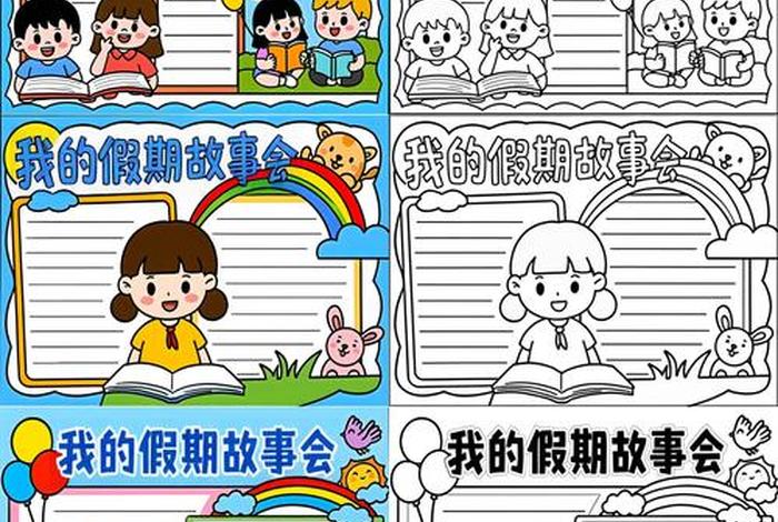 假期生活手抄报幼儿园 - 假期生活手抄报简单又漂亮格式 假期生活手抄报幼儿园 - 假期生活手抄报简单又漂亮格式