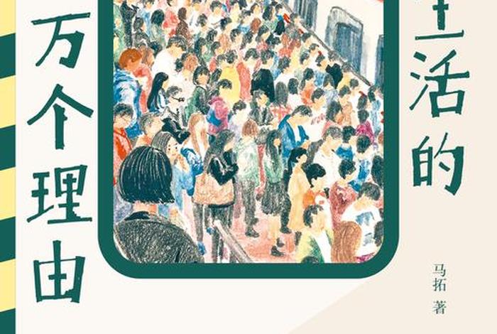 依然热爱生活罗曼罗兰原话、依然热爱生活 罗曼罗兰 依然热爱生活罗曼罗兰原话、依然热爱生活 罗曼罗兰