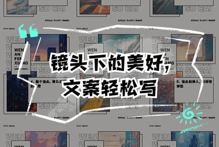 生活小镜头文案；生活小镜头文案素材