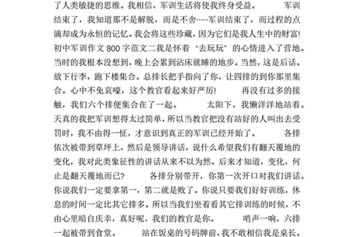 我的军训生活的作文 - 我的军训生活作文800字_800字作文 我的军训生活的作文 - 我的军训生活作文800字_800字作文