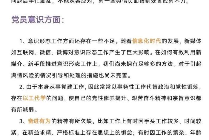 党支部组织生活会批评与自我批评内容 - 批评和自我批评500条