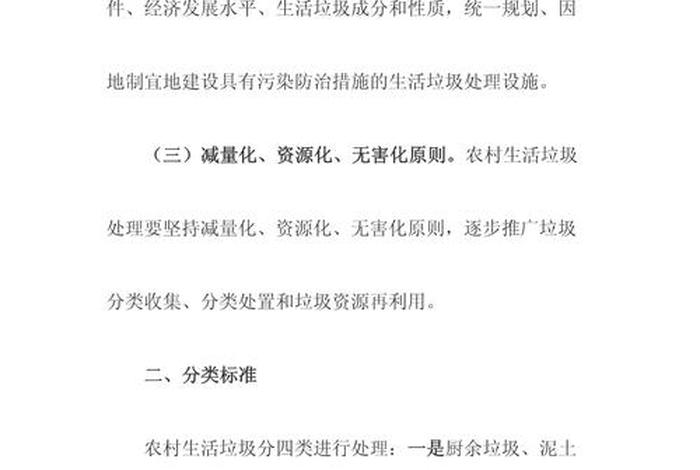 农村生活垃圾治理经费保障机制，农村生活垃圾治理专项规划