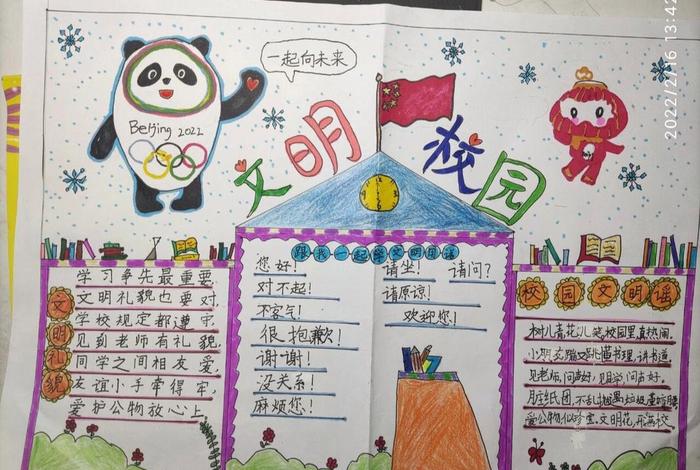 小学生校园生活手抄报 小学校园生活儿童画