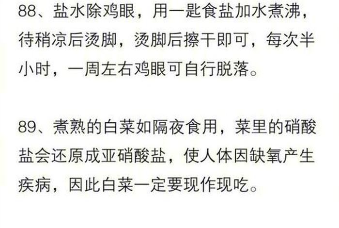 生活小常识大全100个(生活小常识这些小常识) 生活小常识大全100个(生活小常识这些小常识)