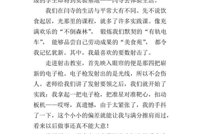 生活体验作文500字；生活体验作文500字怎么写
