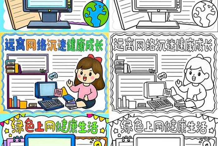 我的网课生活手抄报模板 我的网课生活手抄报模板图片