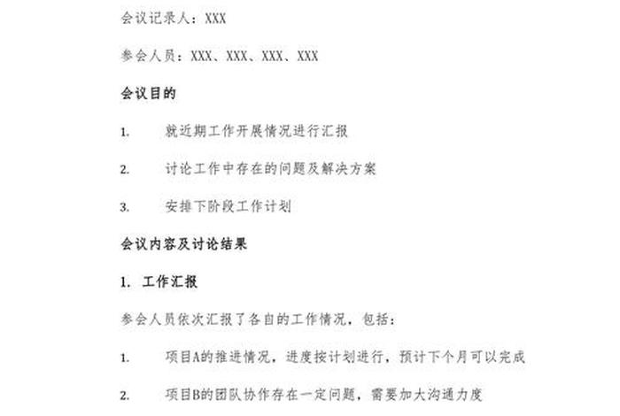 组织生活会会议记录（组织生活会会议记录要把每个人发言都记录吗）