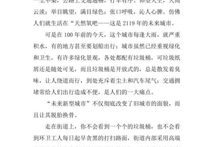 未来生活的作文500字 未来生活作文500字优秀