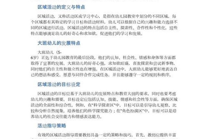 大班生活目标及行为养成,幼儿园大班生活目标与指导策略 大班生活目标及行为养成,幼儿园大班生活目标与指导策略