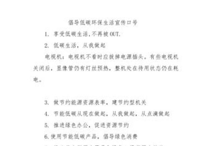 低碳生活标语拟人;低碳生活方式的标语 低碳生活标语拟人;低碳生活方式的标语