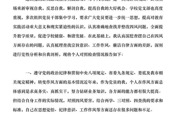 党员政治生活自查报告（党员政治生活自查报告范文）