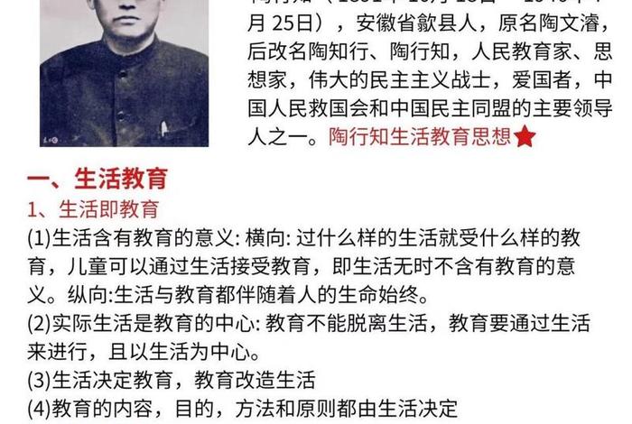 陶行知生活教育导读 陶行知生活教育导读主要内容
