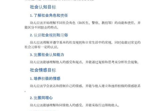 大班生活目标及指导要点(大班生活目标与指导) 大班生活目标及指导要点(大班生活目标与指导)