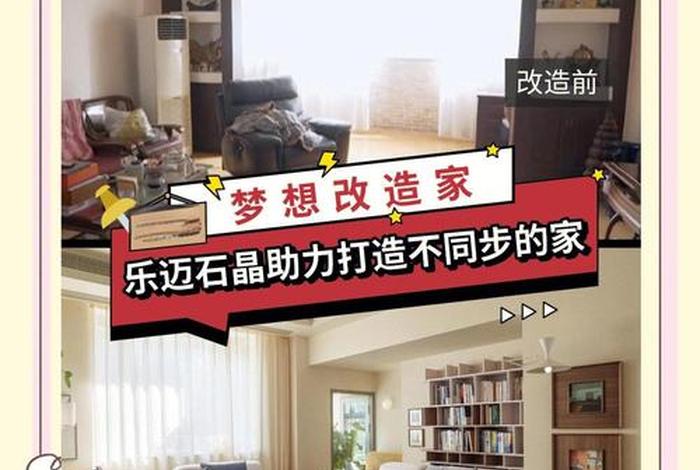 梦想改造家在哪个台播出 - 梦想改造家是哪个电视台播放了 梦想改造家在哪个台播出 - 梦想改造家是哪个电视台播放了