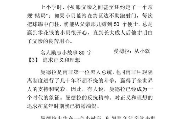 对生活充满希望的故事有哪些 - 对生活充满希望的名人