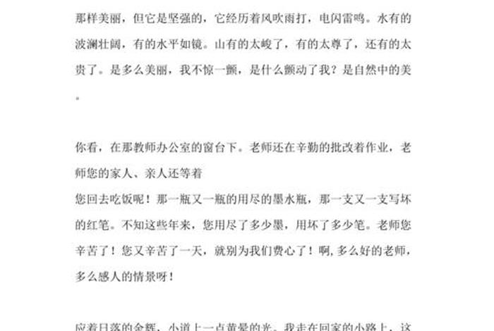 发现生活中的美300字作文，发现生活中的美 作文