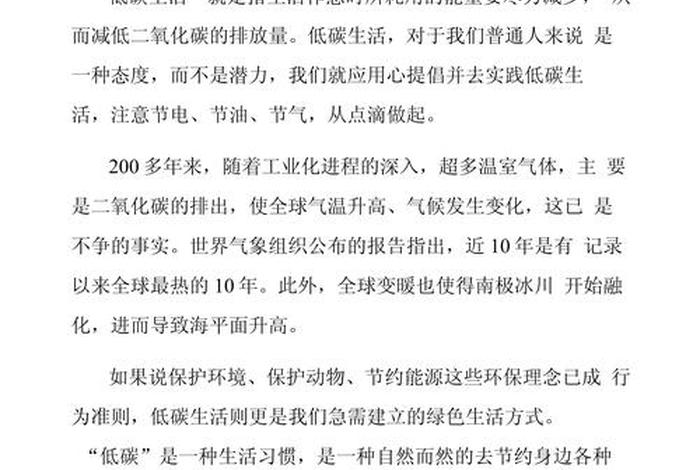 绿色生活低碳环保作文800字、关于绿色生活低碳生活的作文,800字