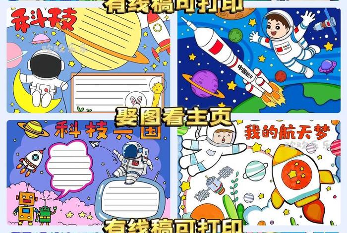 科技生活手抄报模板大全(科技生活的手抄报怎么画) 科技生活手抄报模板大全(科技生活的手抄报怎么画)