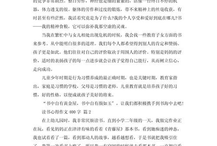 生活与读书作文400字 - 读书和生活的作文 生活与读书作文400字 - 读书和生活的作文